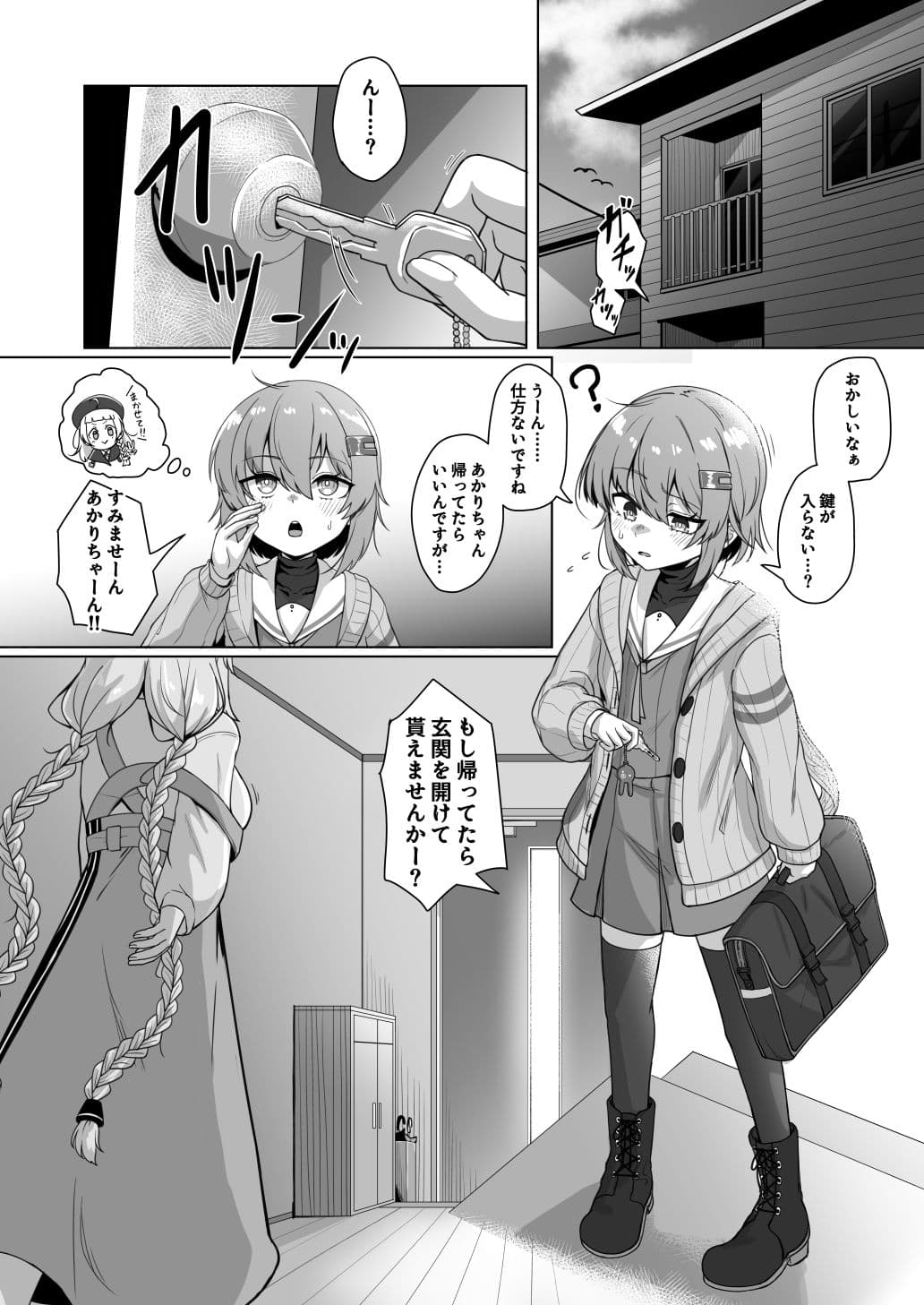 あかりとふたしずく サンプル 2