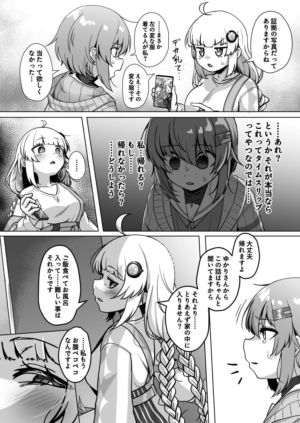 あかりとふたしずく サンプル 4