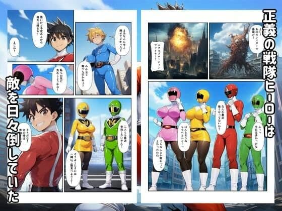 戦隊ヒロイン完全敗北！悪の組織に快楽堕ちして性奴●に サンプル 1