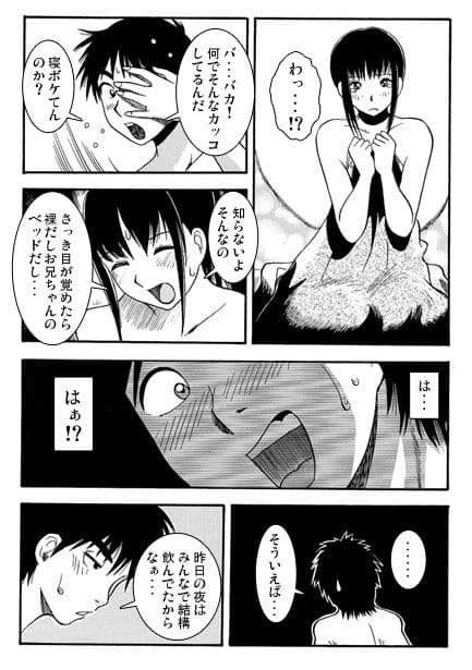 酔いどれ成人式 サンプル 1