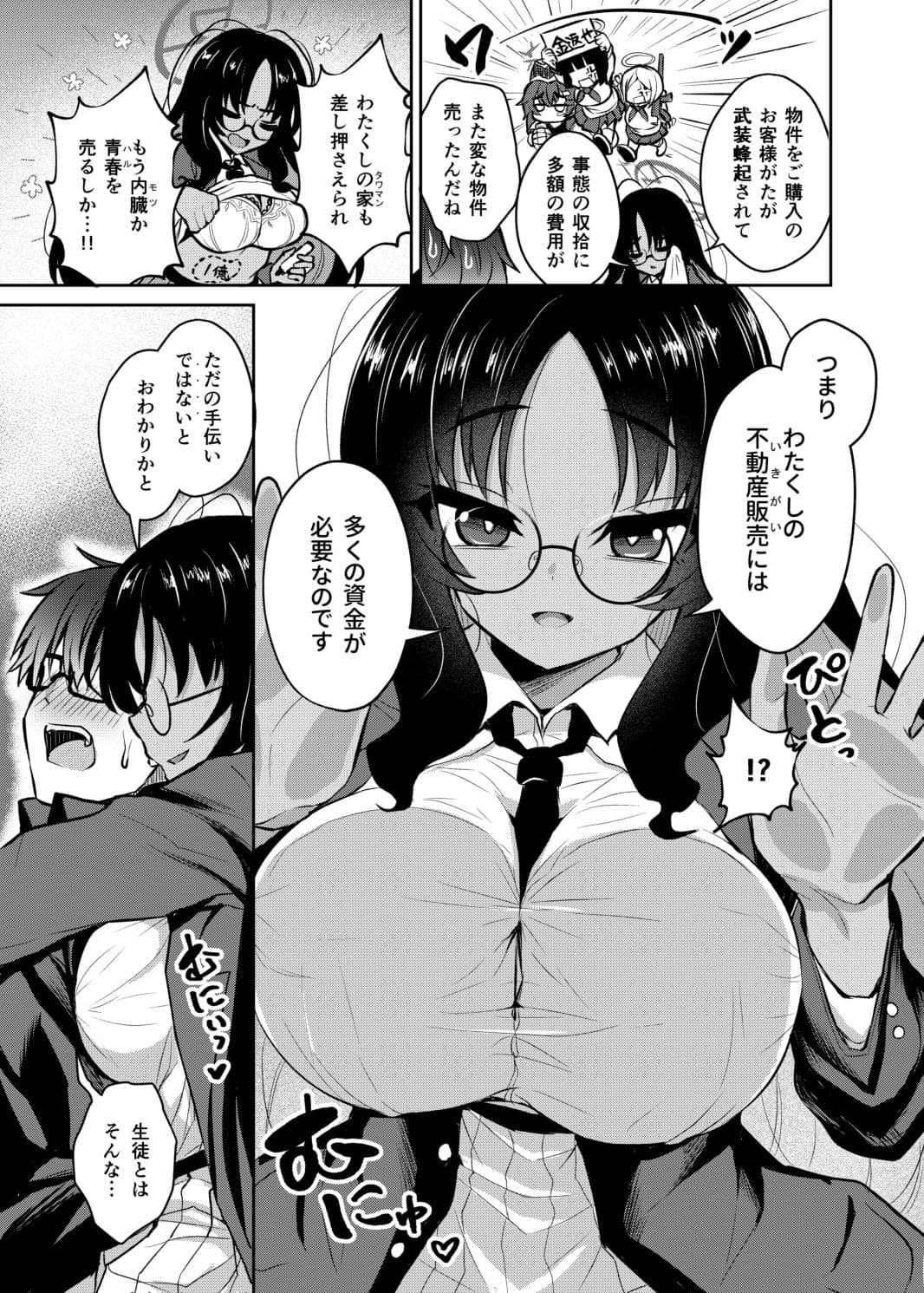 不動さん契約 サンプル 4