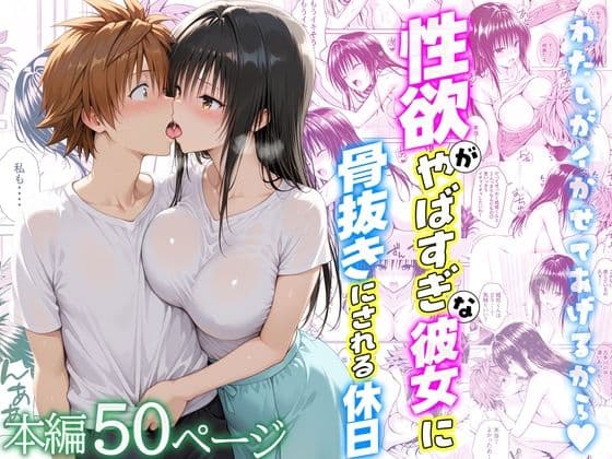 性欲がやばすぎな彼女に骨抜きにされる休日〜イチャラブセックスが大好きな古手川編