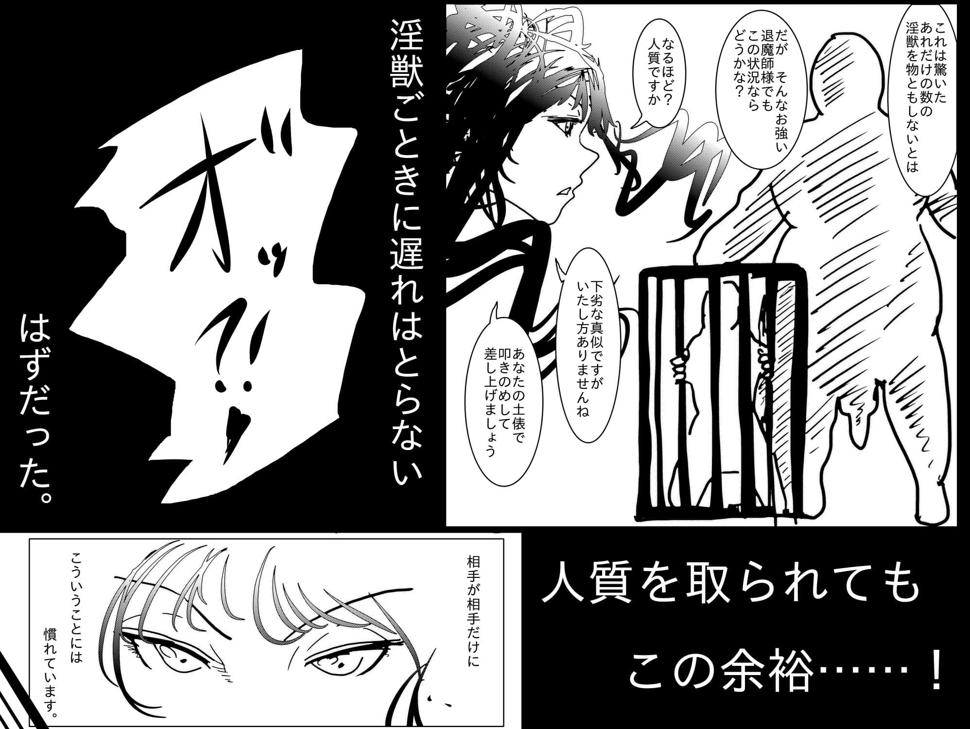 退魔師トモエ  〜禁断の快楽排泄絶頂編〜 サンプル 4