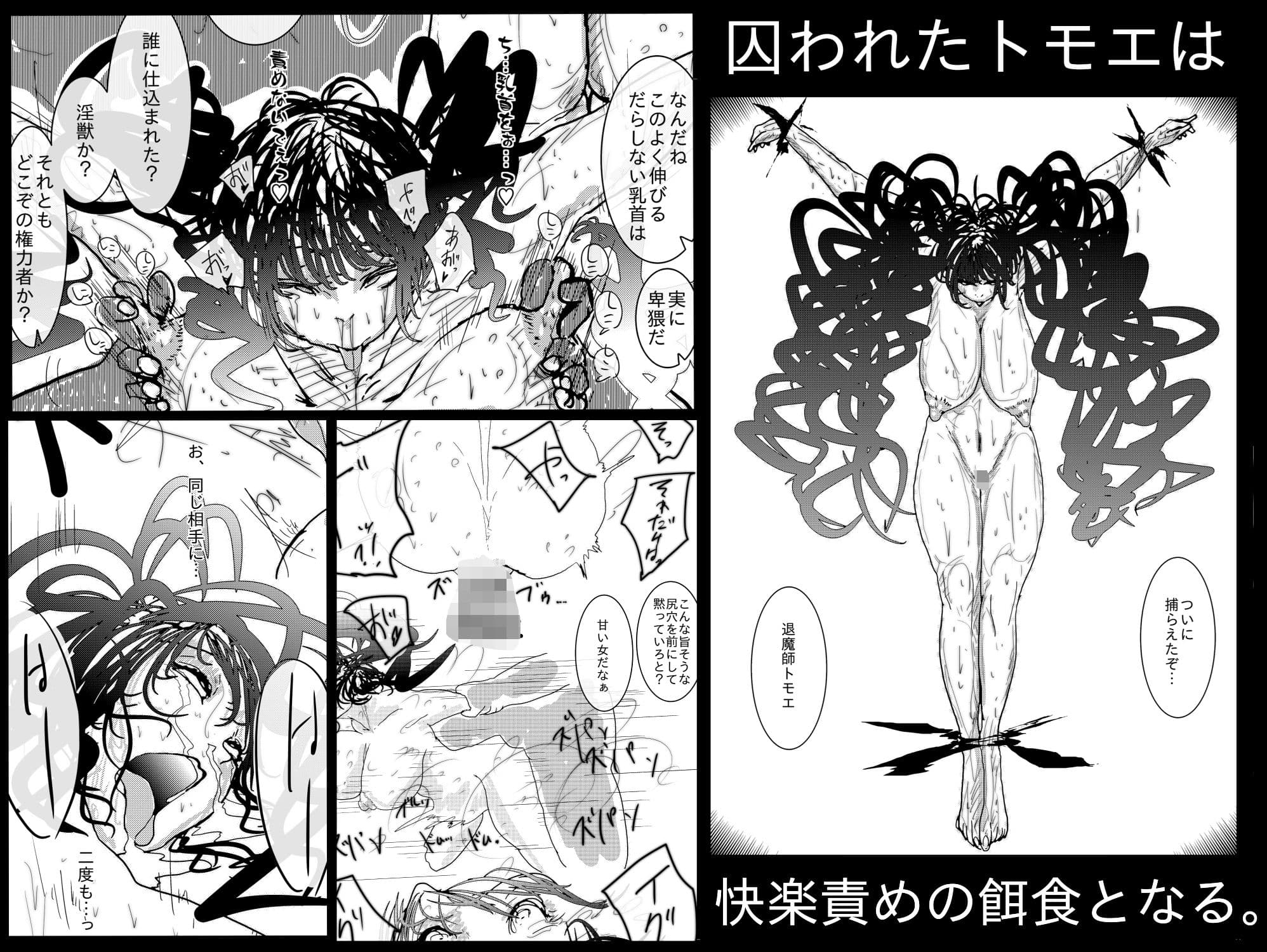 退魔師トモエ  〜禁断の快楽排泄絶頂編〜 サンプル 8