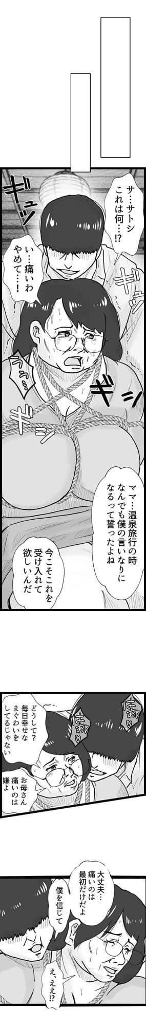 マンモーニ！〜ママの罪を縛りつけた夜〜 タテヨミ版 サンプル 1