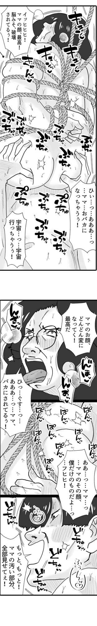 マンモーニ！〜ママの罪を縛りつけた夜〜 タテヨミ版 サンプル 4