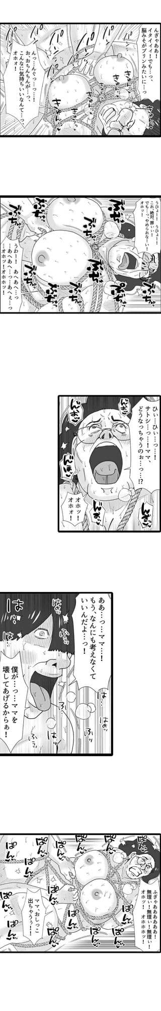 マンモーニ！〜ママの罪を縛りつけた夜〜 タテヨミ版 サンプル 5