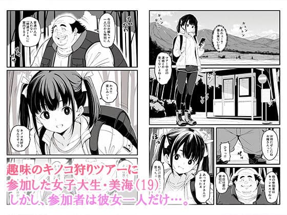 これが幻の毒珍味『オニクキノコ』だっ サンプル 2