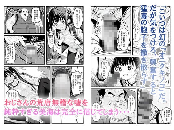 これが幻の毒珍味『オニクキノコ』だっ サンプル 4