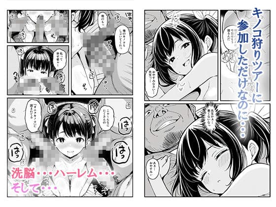 これが幻の毒珍味『オニクキノコ』だっ サンプル 7