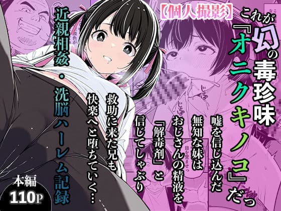 これが幻の毒珍味『オニクキノコ』だっ