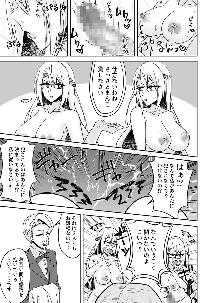 とある令嬢の分裂日常 サンプル 3