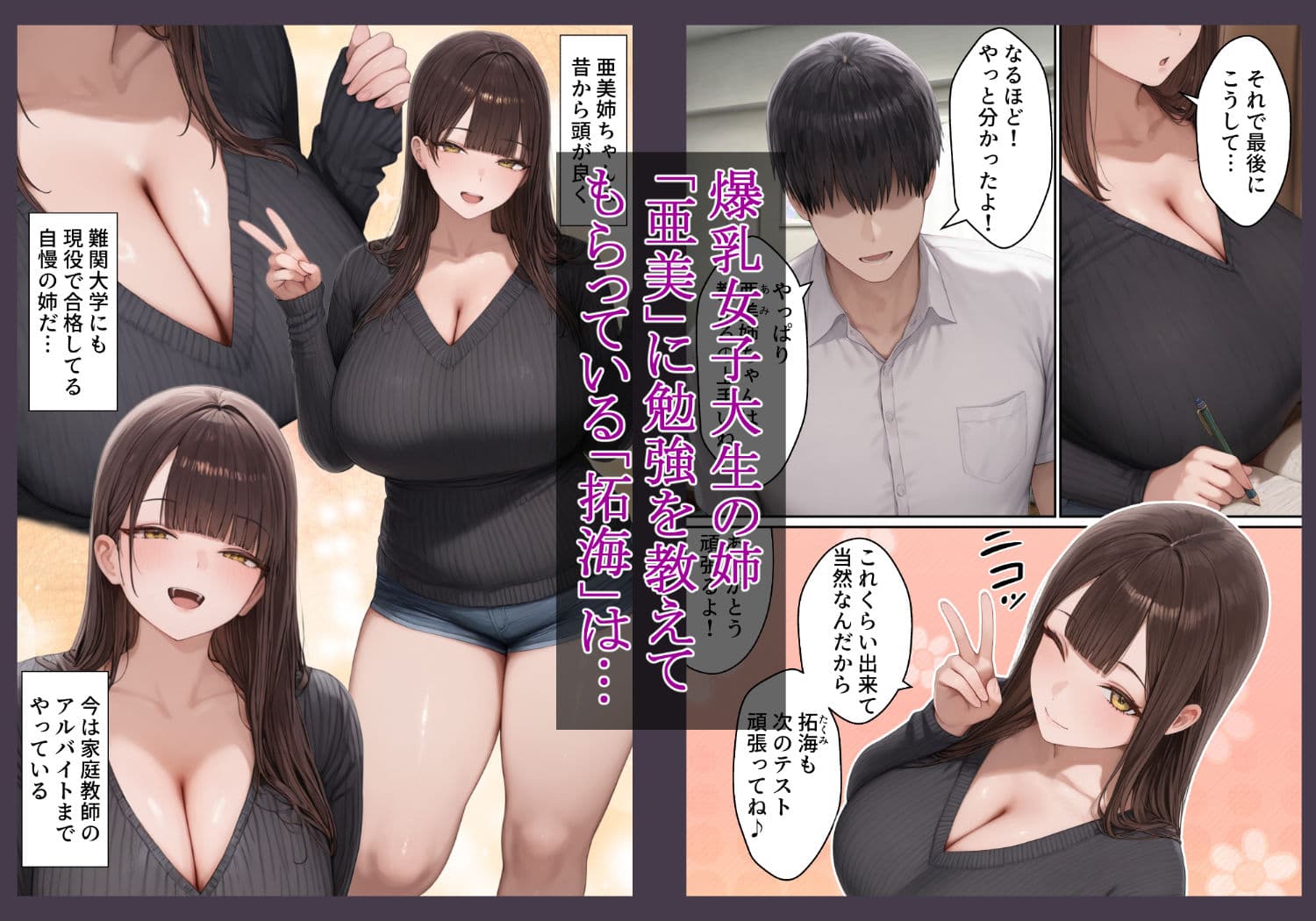 爆乳JD家庭教師の姉がヤリモクの親友にメス堕ちする話 サンプル 1