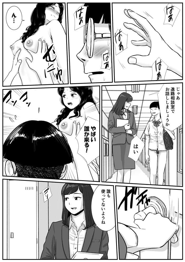 半裸制服の〇校でオタクの主人公がアナルの匂いを嗅がせてもらった話 第2話 サンプル 5