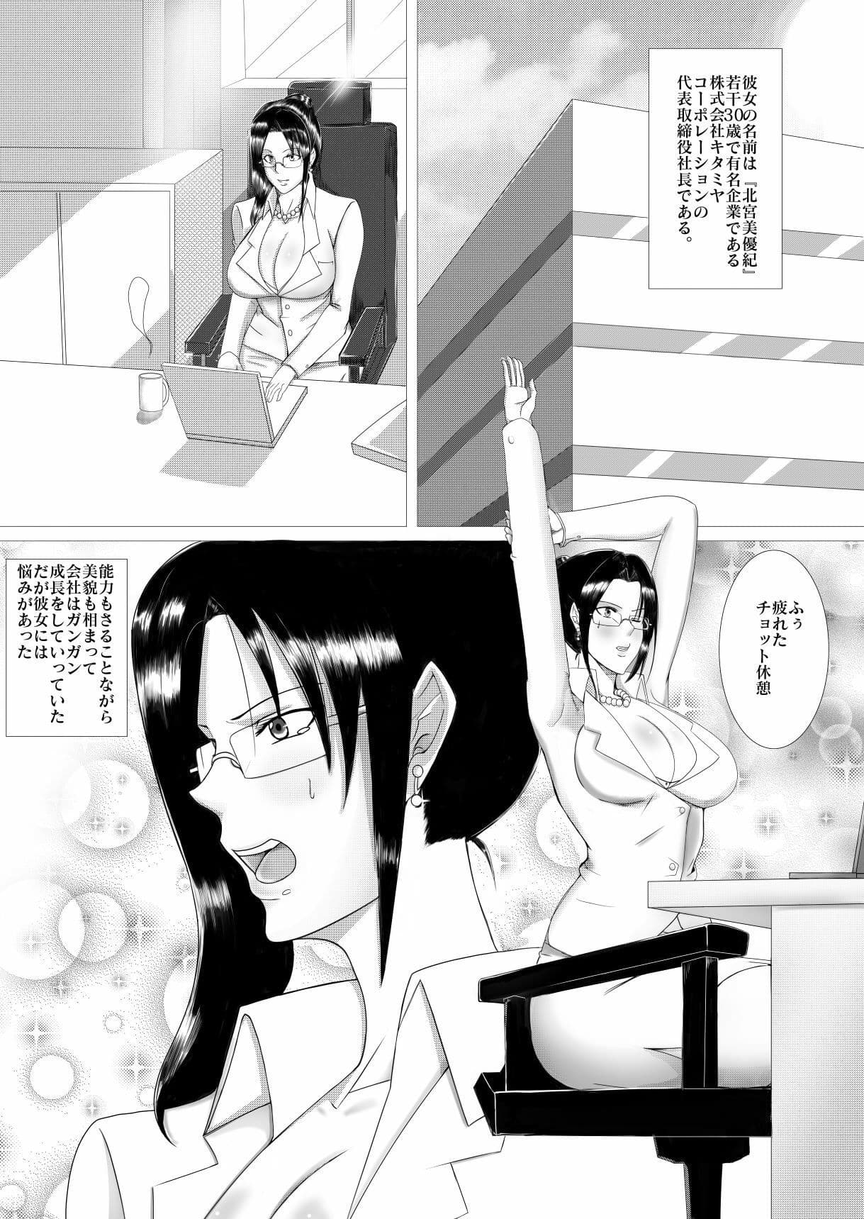 とある社長の分裂日常 サンプル 1