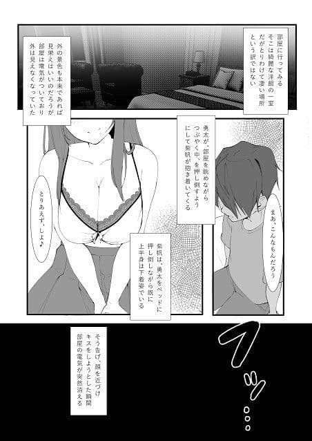 とあるカップルの分裂日常 サンプル 2
