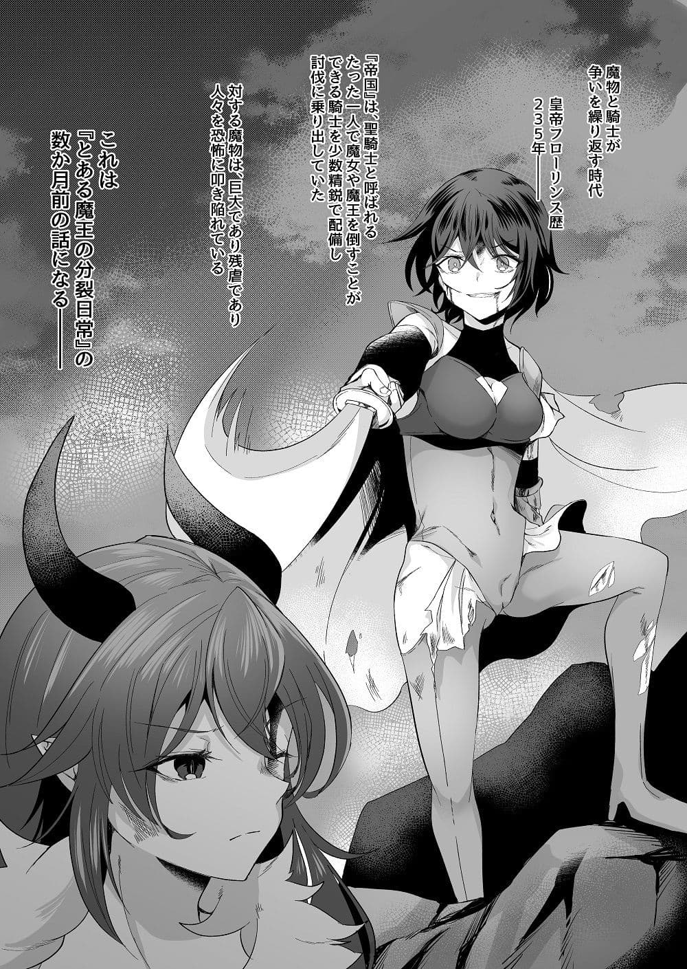 とある女騎士の分裂日常 サンプル 1