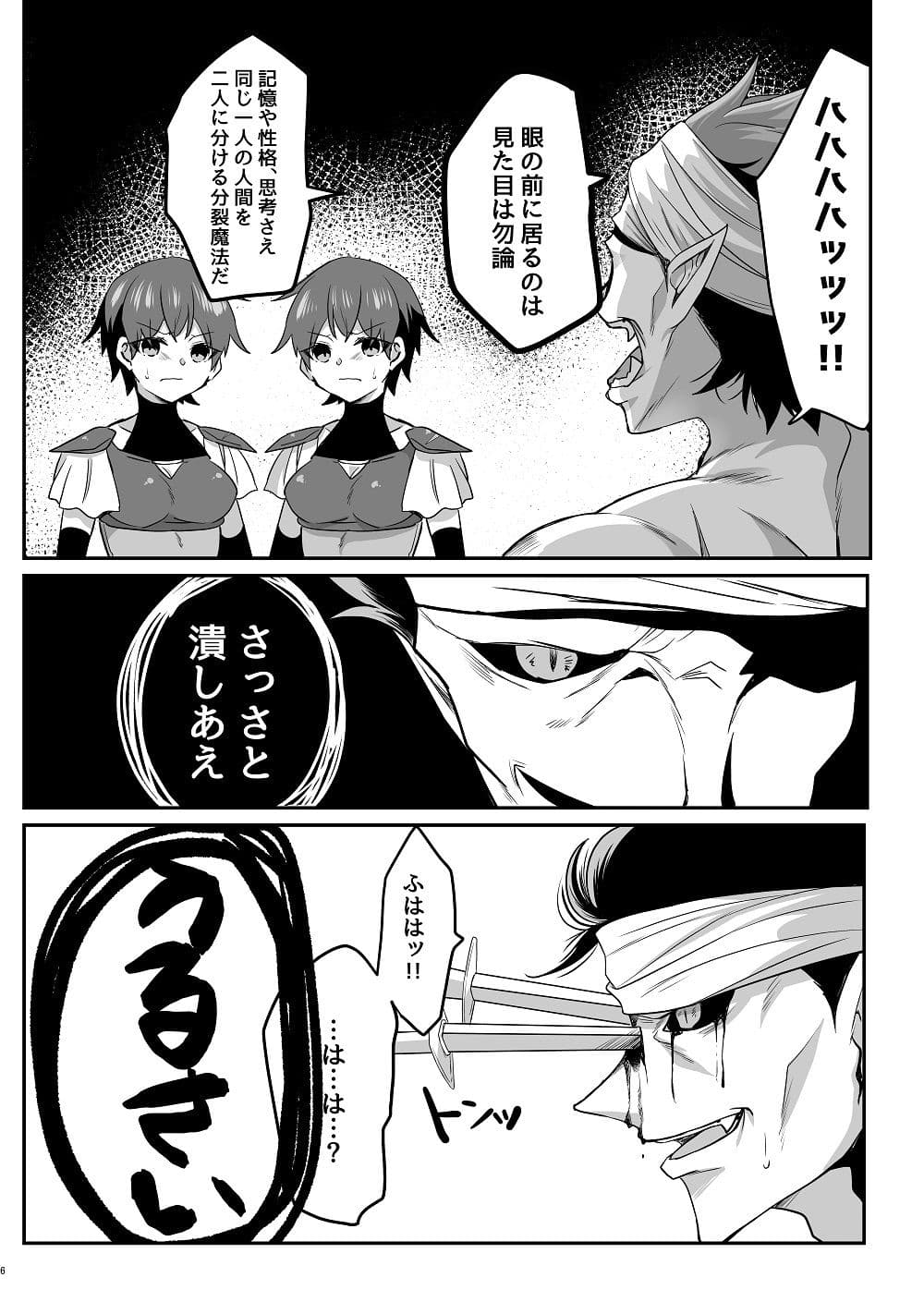 とある女騎士の分裂日常 サンプル 2