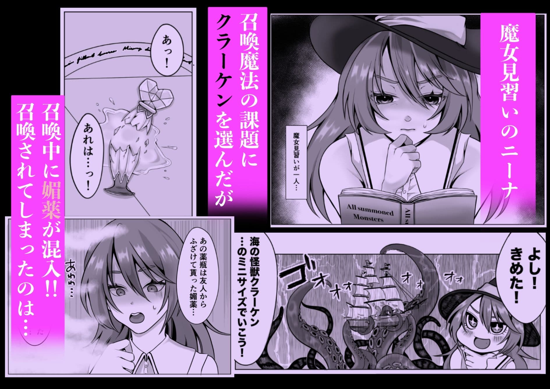 見習い魔女、誤召喚で触手快楽堕 サンプル 1