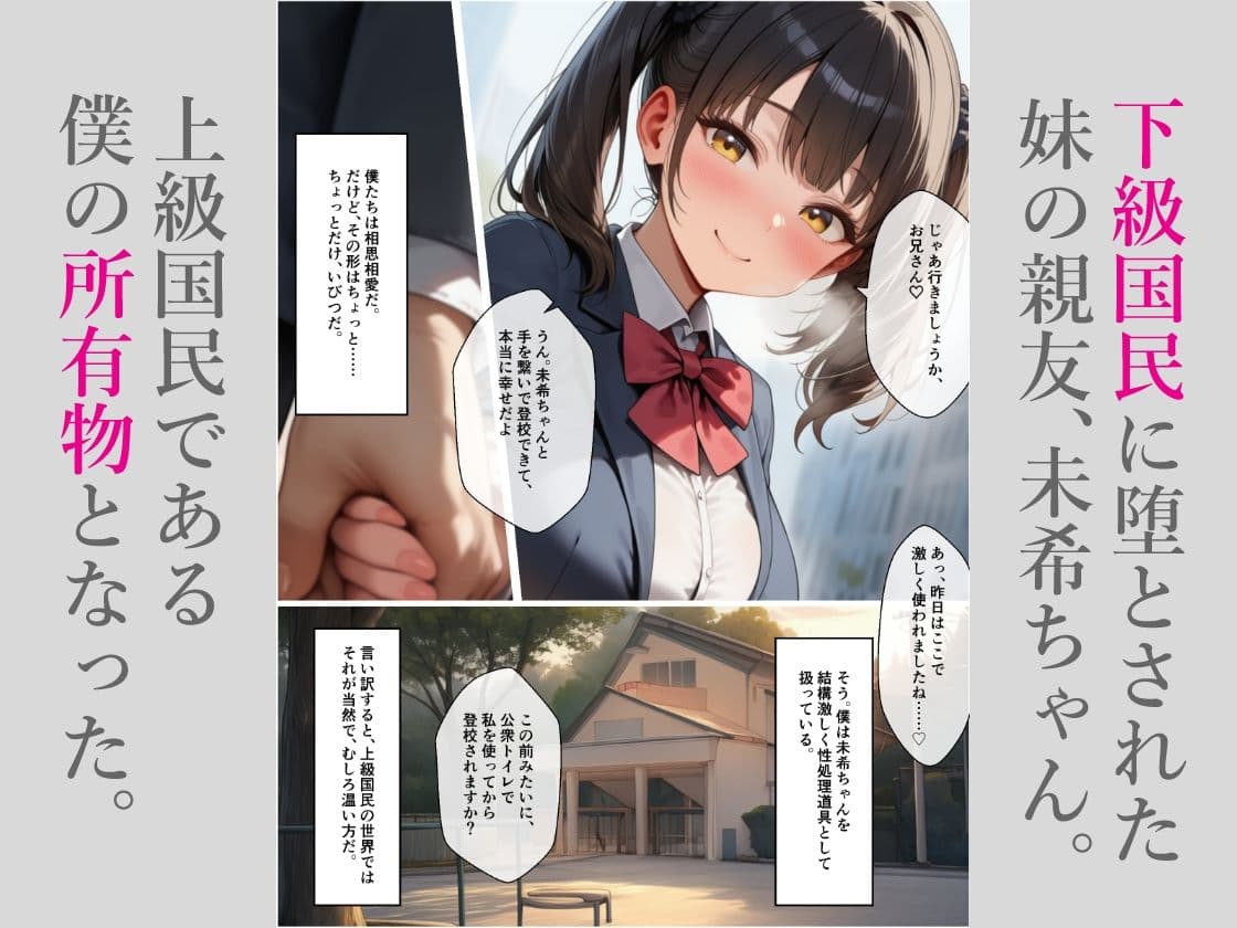 下級国民になった妹の親友をプレゼントされた。第2話 サンプル 2