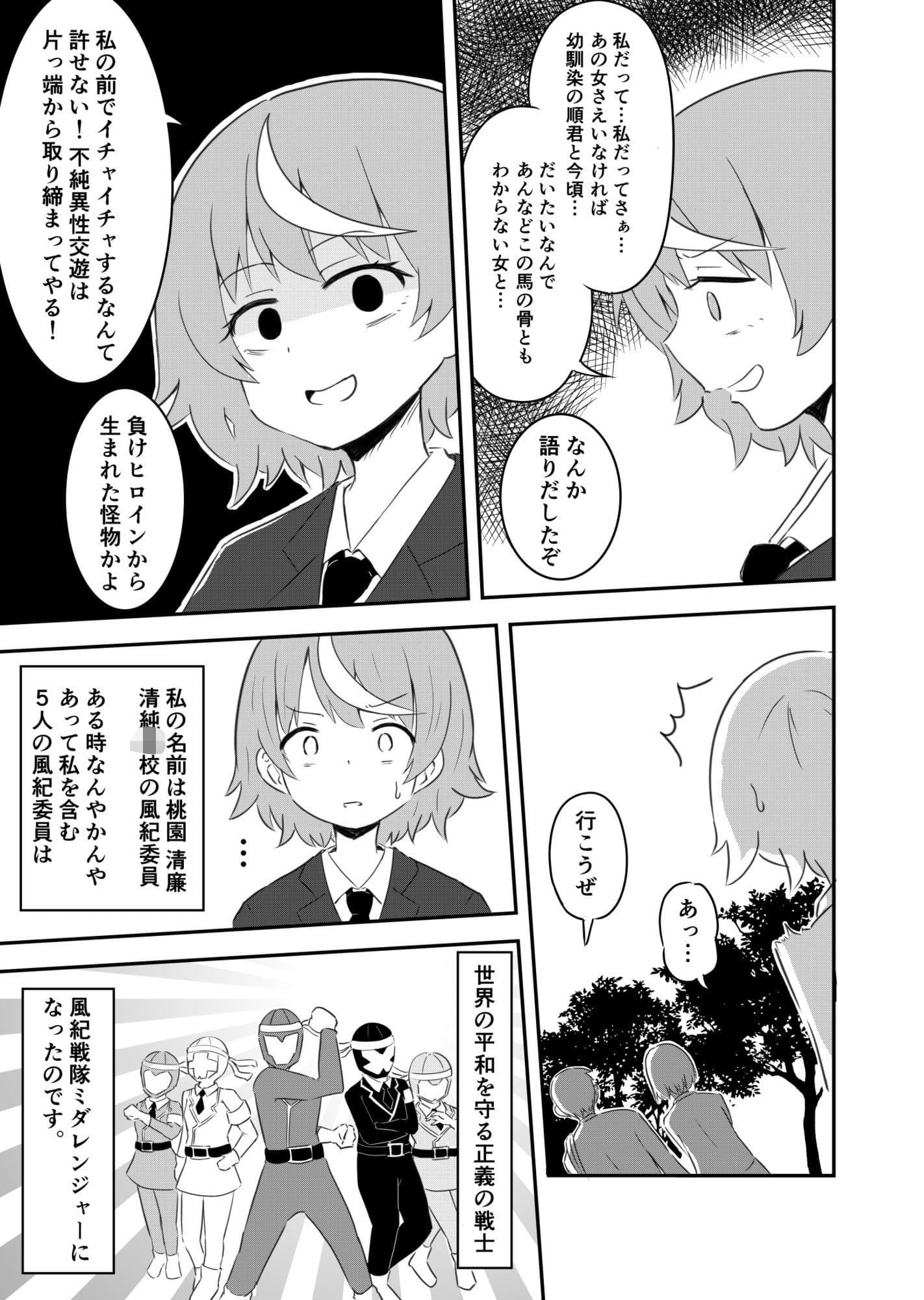 風紀戦隊ミダレンジャー サンプル 2