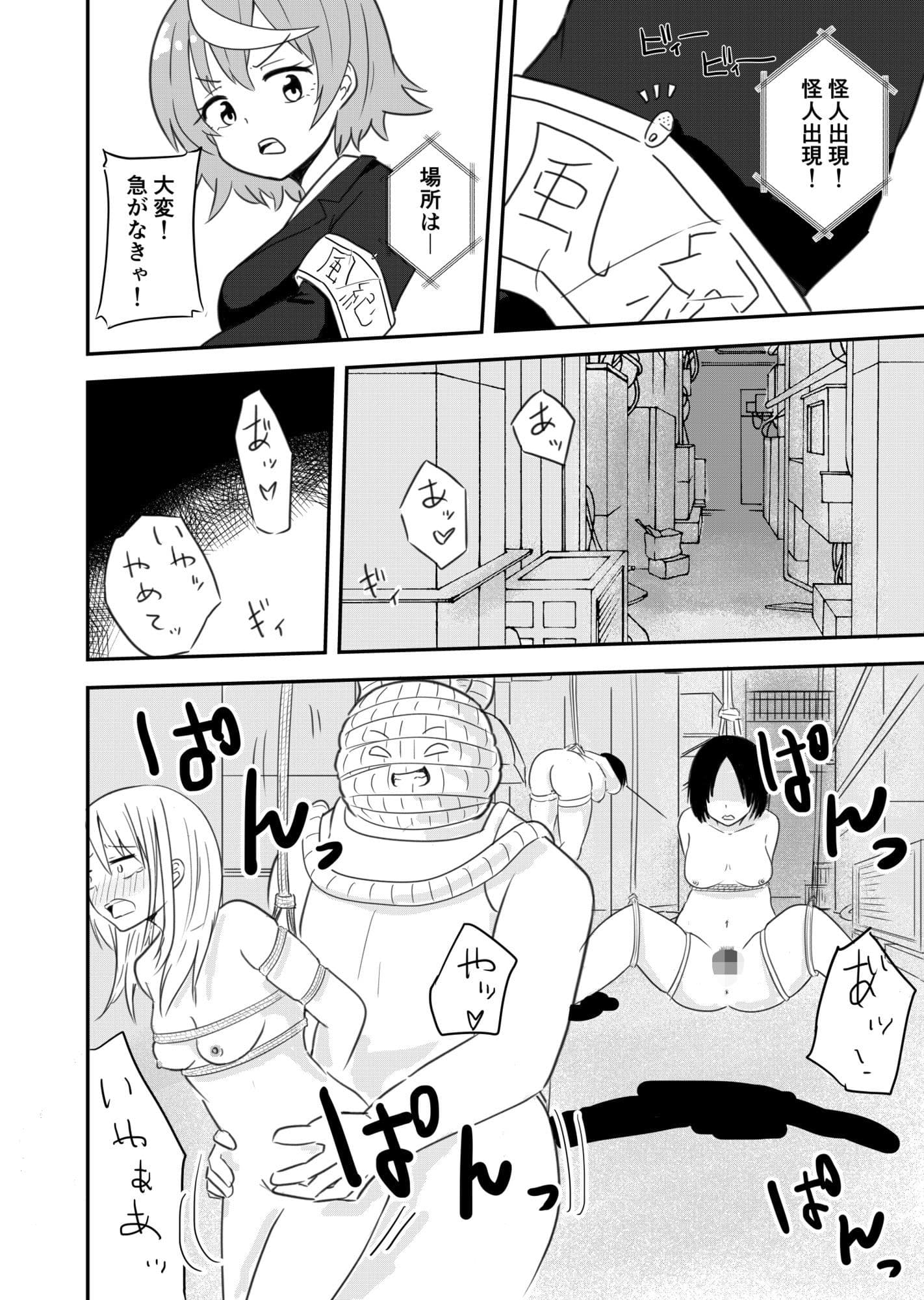 風紀戦隊ミダレンジャー サンプル 3