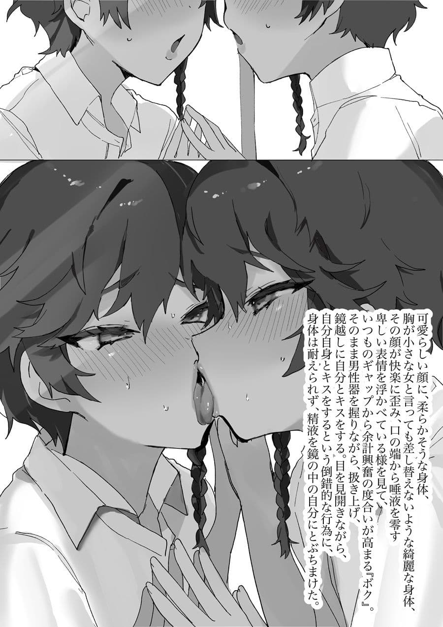 並行世界にいる女の自分と入れ替わって、同じになって サンプル 2