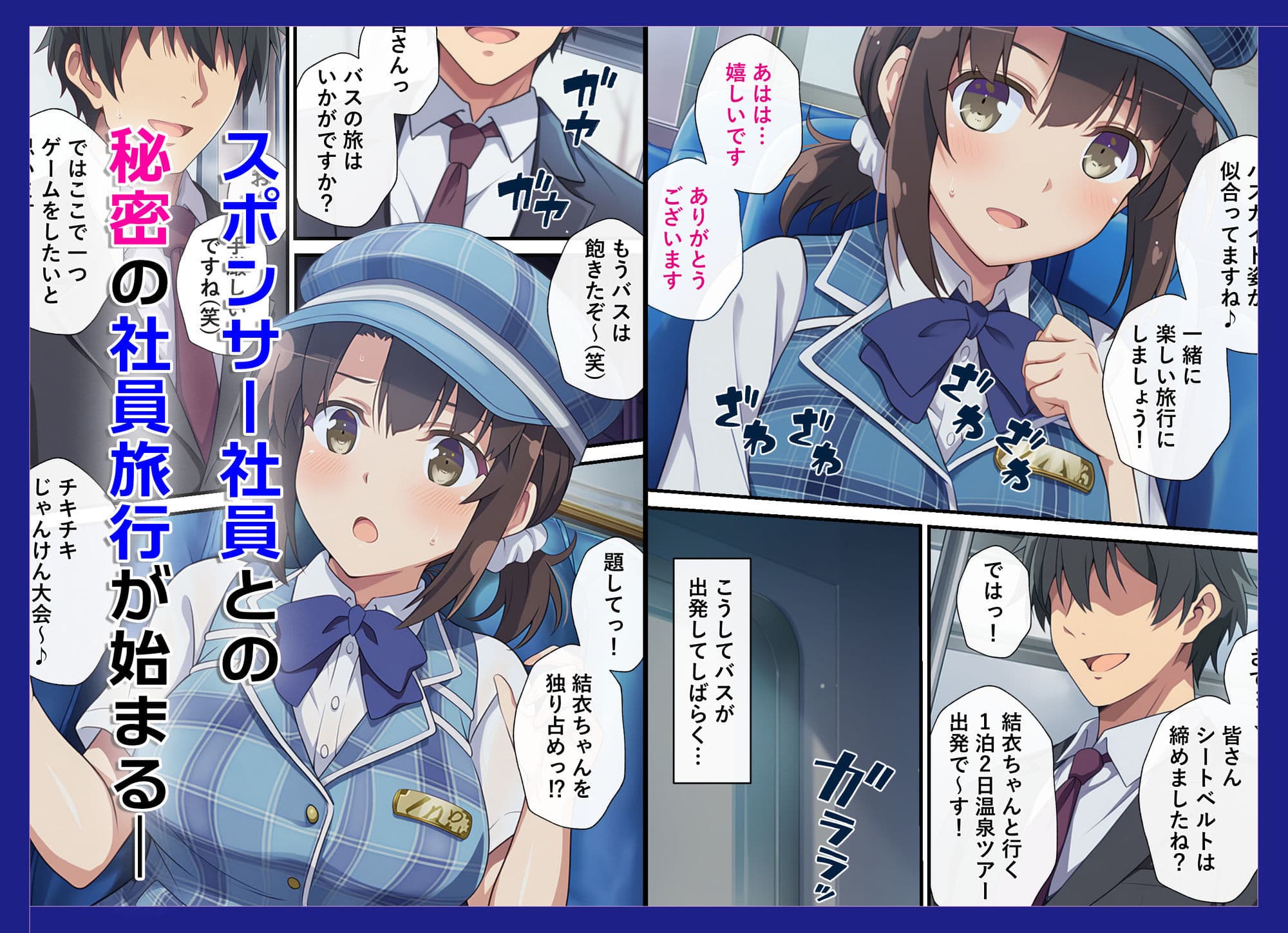 とある新人アイドルのお仕事3〜スポンサーの社員旅行に同伴してエッチな接待をさせられちゃった件 サンプル 4