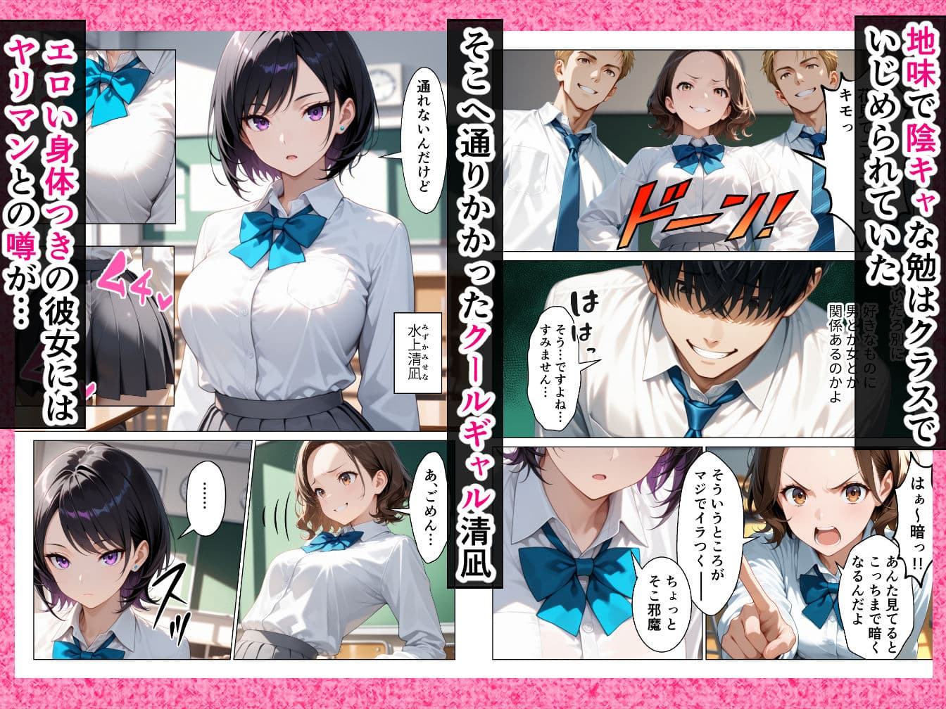 クールギャルと付き合うことになった童貞の僕が本能むき出し中出しセックスする話 サンプル 1