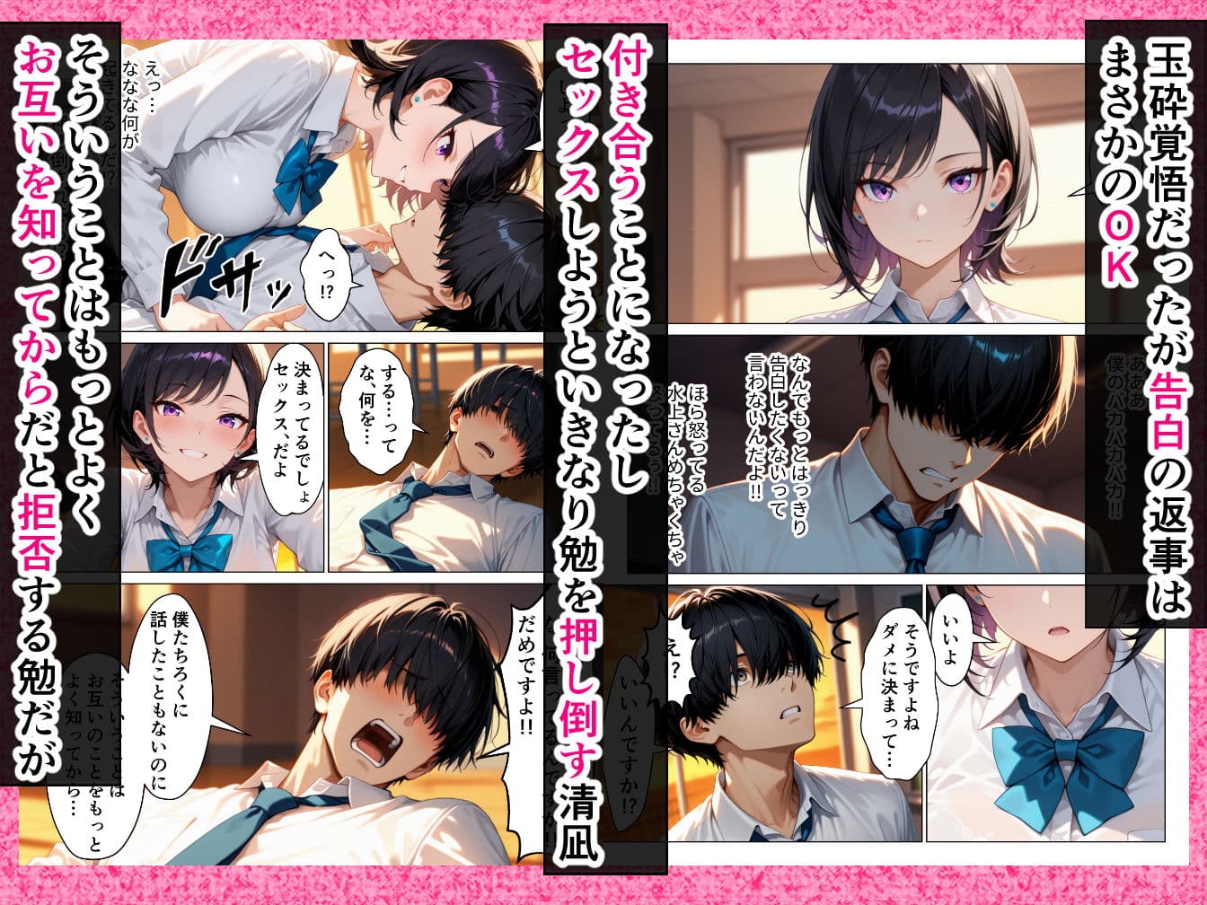 クールギャルと付き合うことになった童貞の僕が本能むき出し中出しセックスする話 サンプル 3