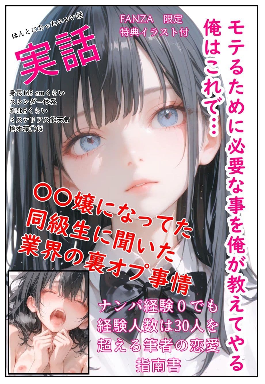 モテるために必要な事を俺が教えてやる 俺はこれで… ○○嬢になってた同級生に聞いた業界の裏オプ事情 サンプル 1