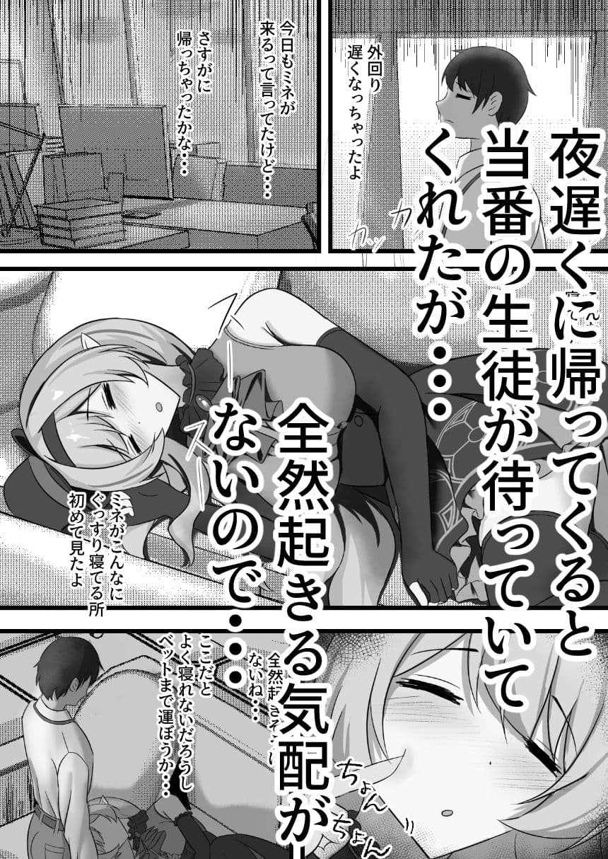 先生いったい何をしているのですか？ サンプル 1