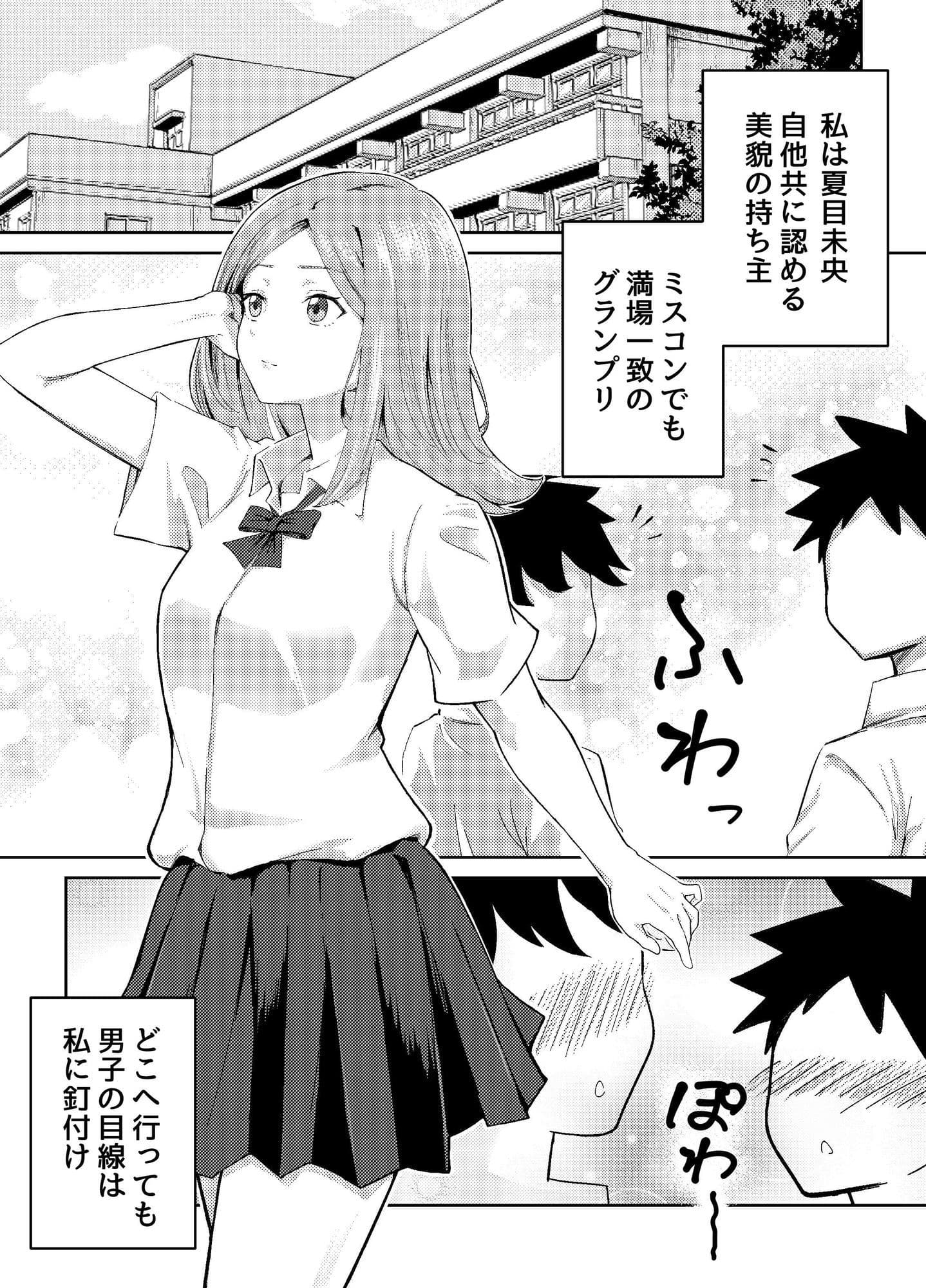 デブ御曹司にカラダ売ったら、戻れなくなった美女。 サンプル 1