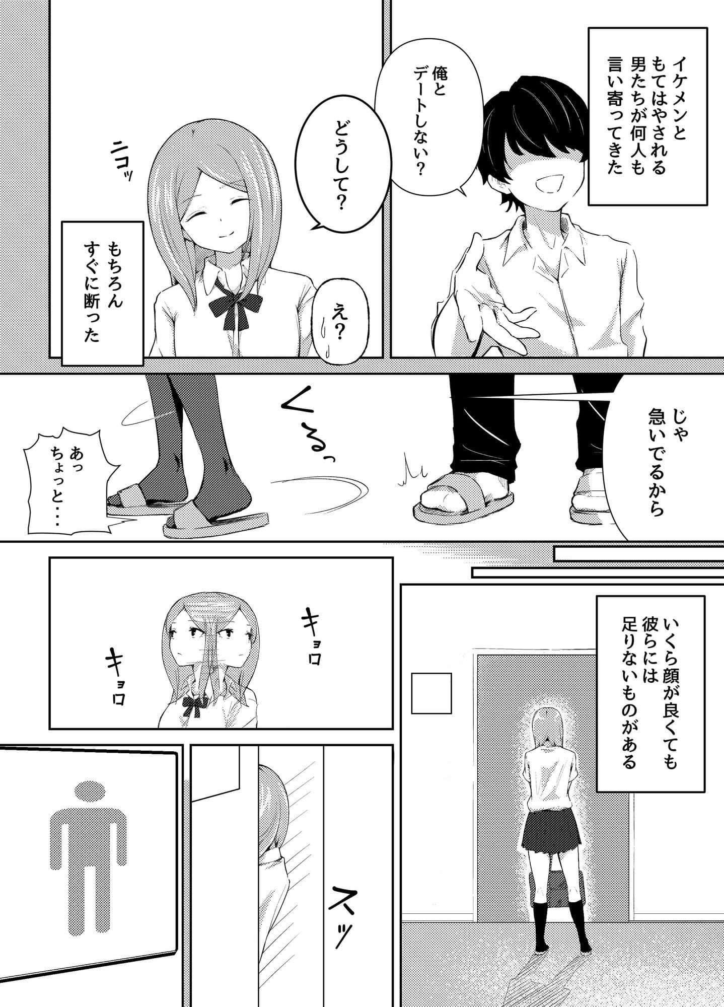 デブ御曹司にカラダ売ったら、戻れなくなった美女。 サンプル 2