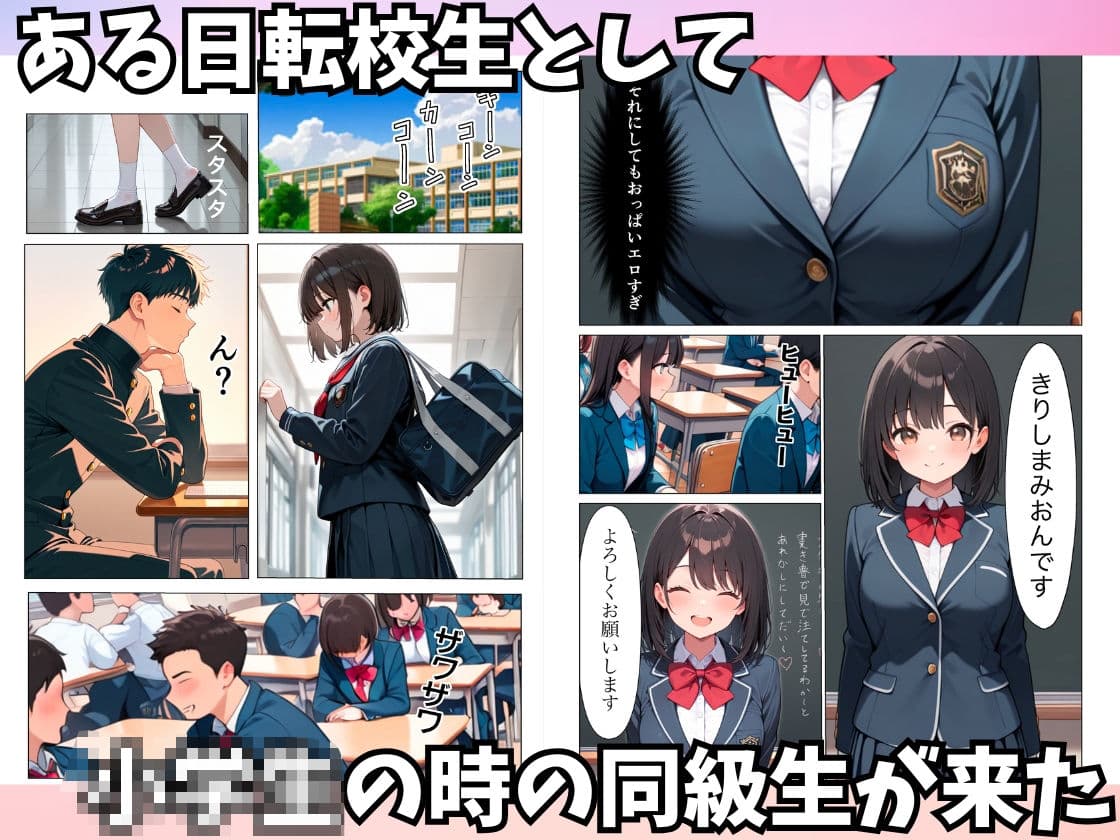 初恋の同級生が転校してきて中出しセックスさせてくれた話 サンプル 1