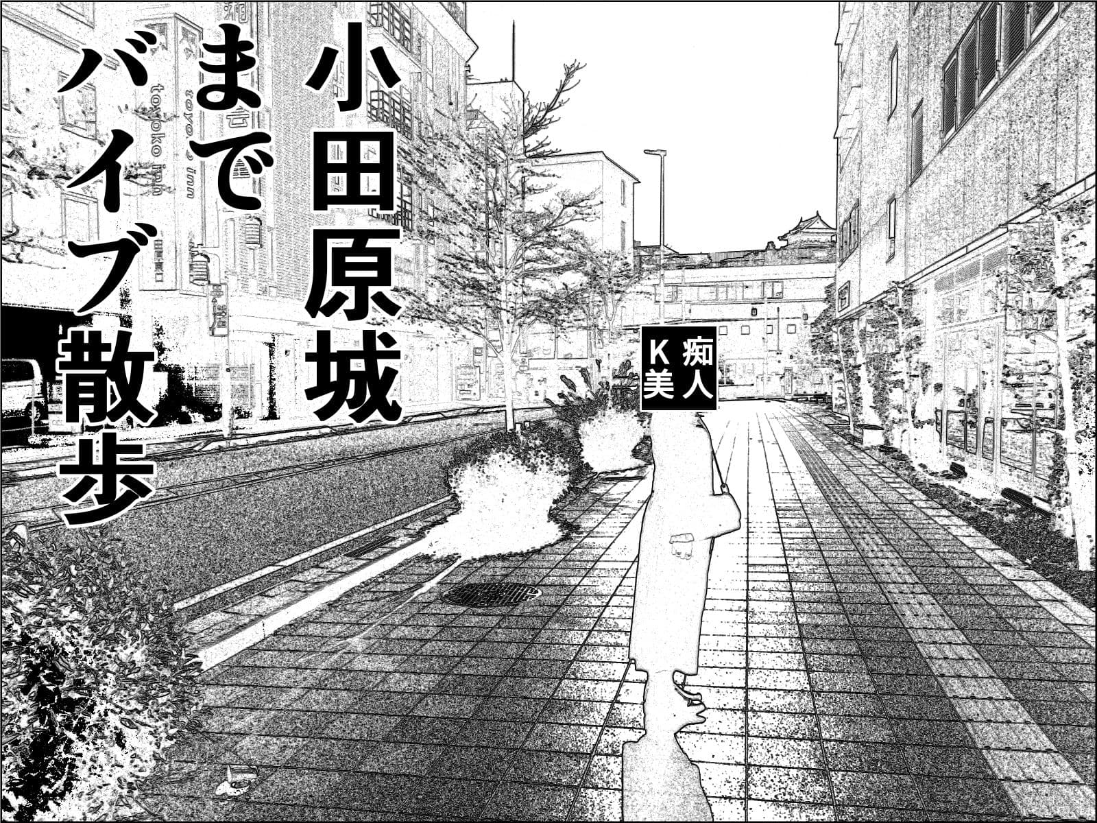 実録  ★椎茸のえろ旅12 サンプル 4