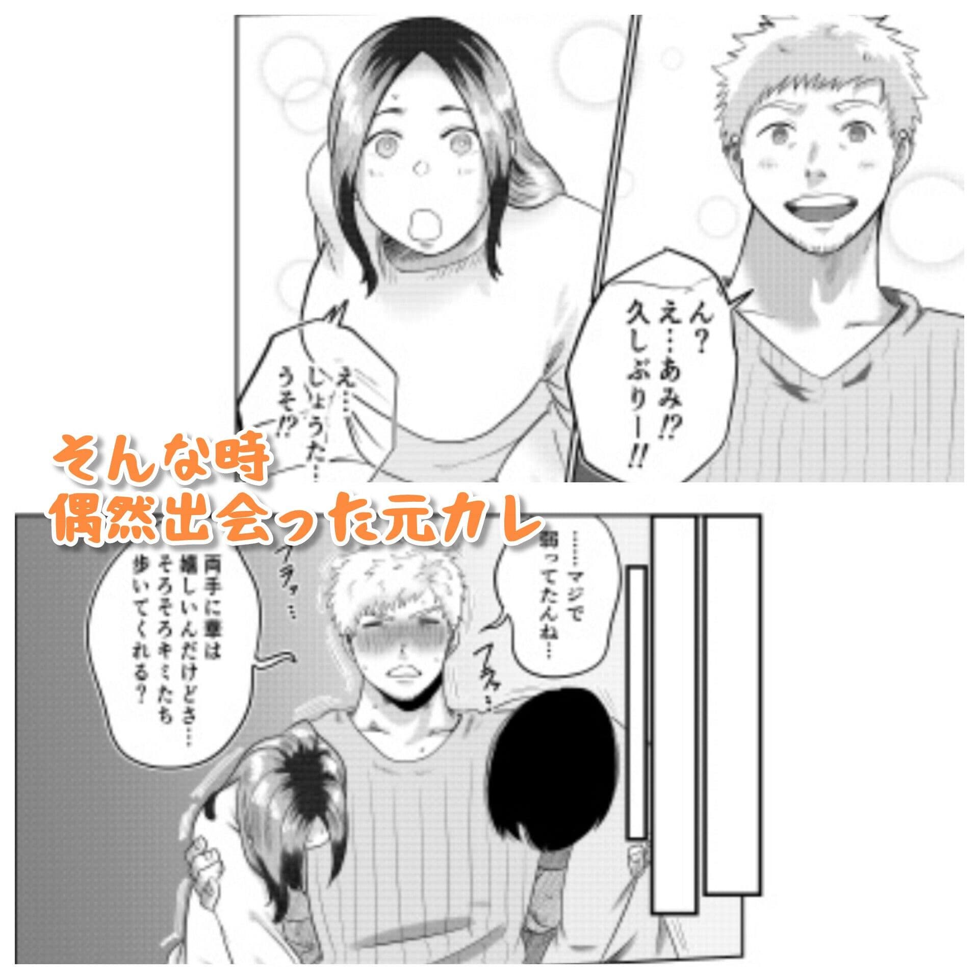 元カレとばったりデキちゃう！？ハナシ サンプル 2