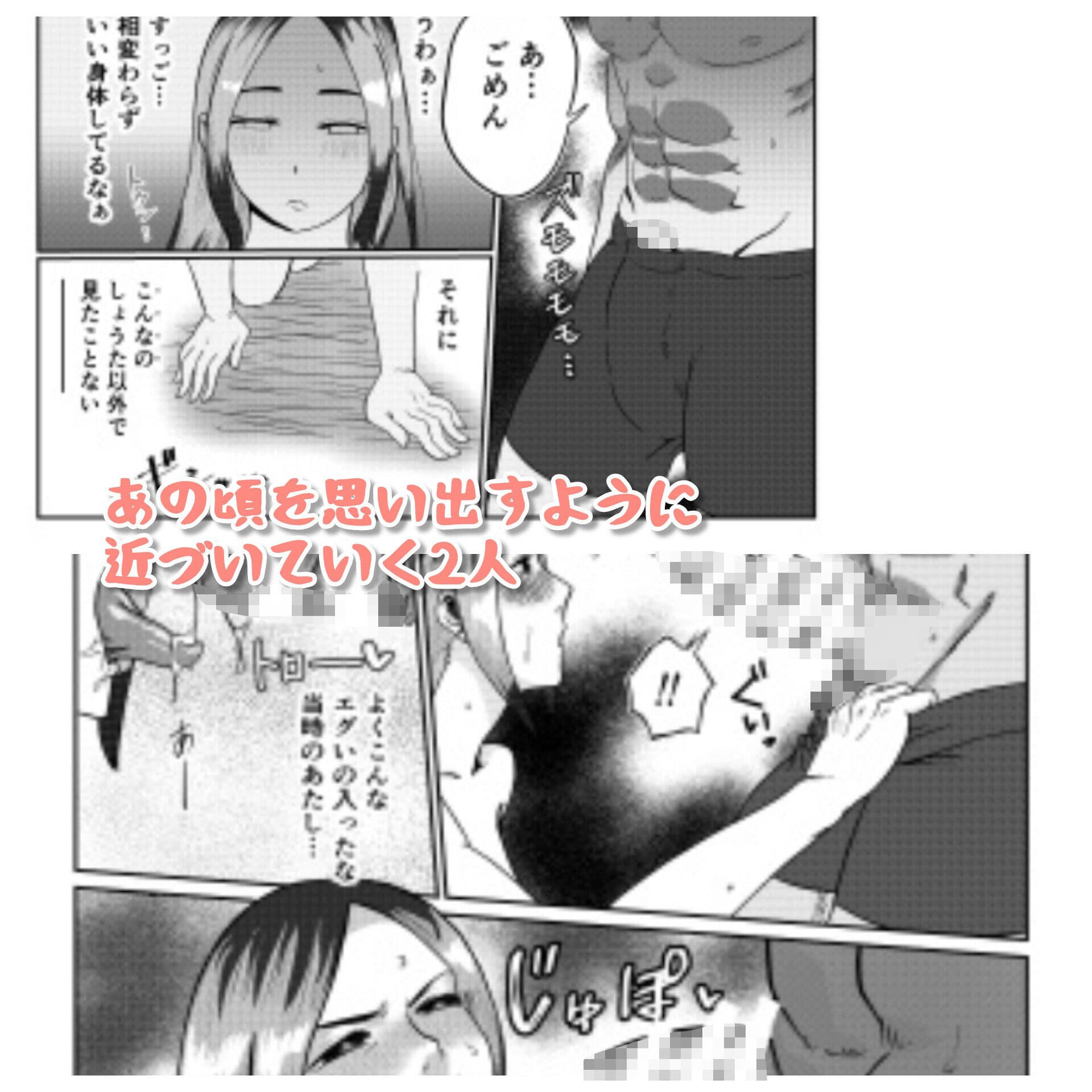 元カレとばったりデキちゃう！？ハナシ サンプル 3