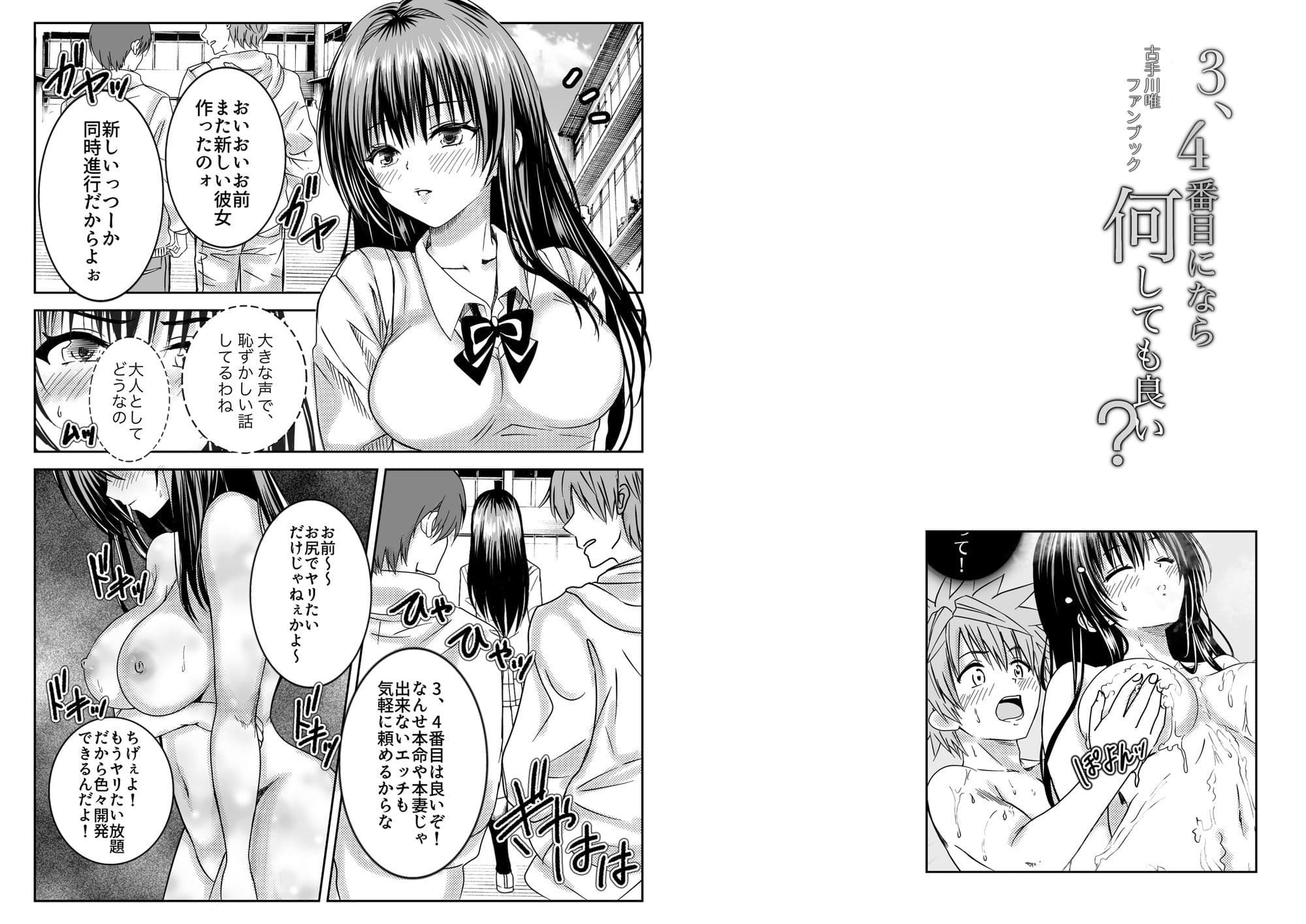 古手川●ファンブック『3、4番目なら何しても良い？』 サンプル 1