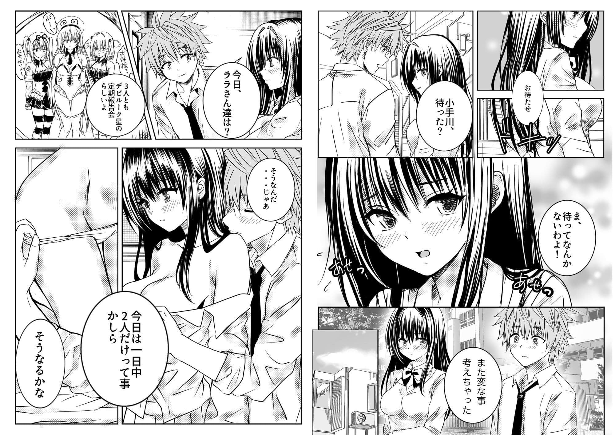 古手川●ファンブック『3、4番目なら何しても良い？』 サンプル 3