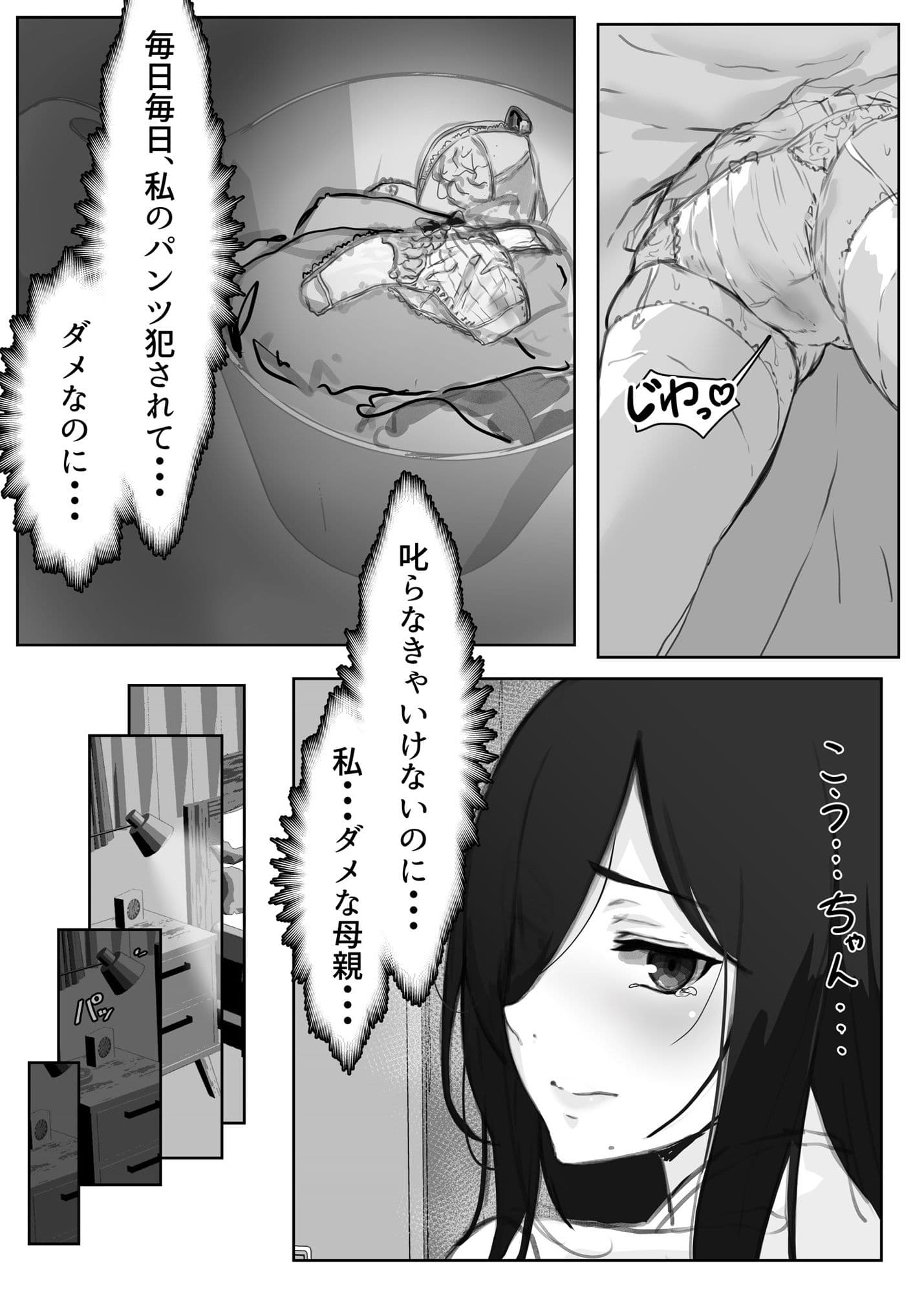 息子に抱かれる母 サンプル 6