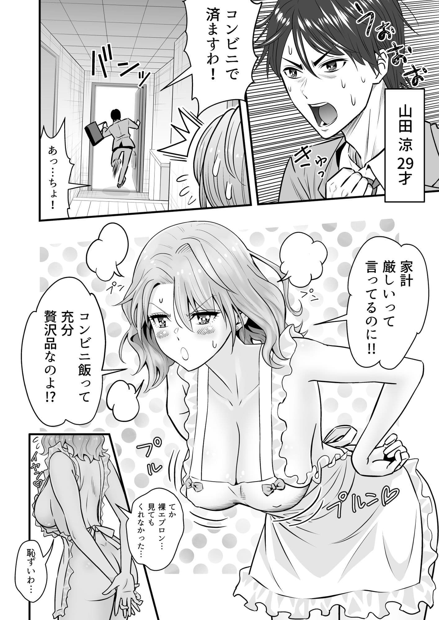 人妻、夫の後輩に異常な執着を向けられ寝取られるまで サンプル 1