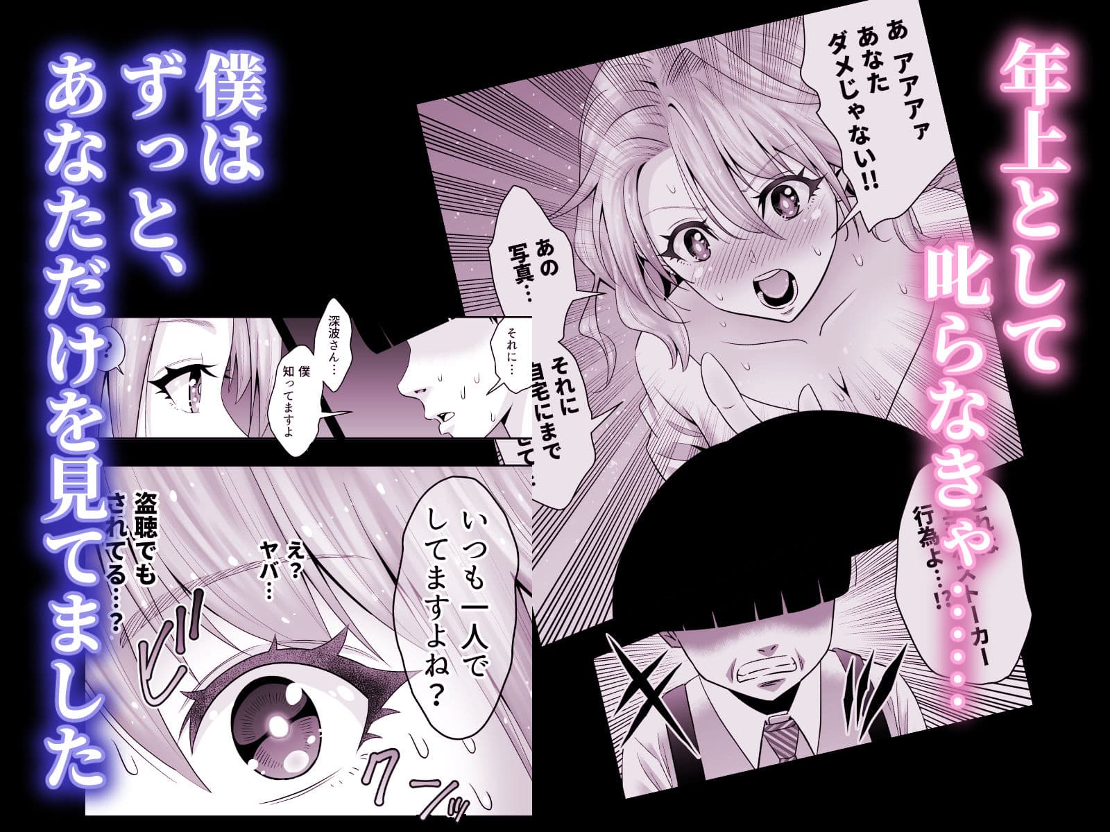 人妻、夫の後輩に異常な執着を向けられ寝取られるまで サンプル 7