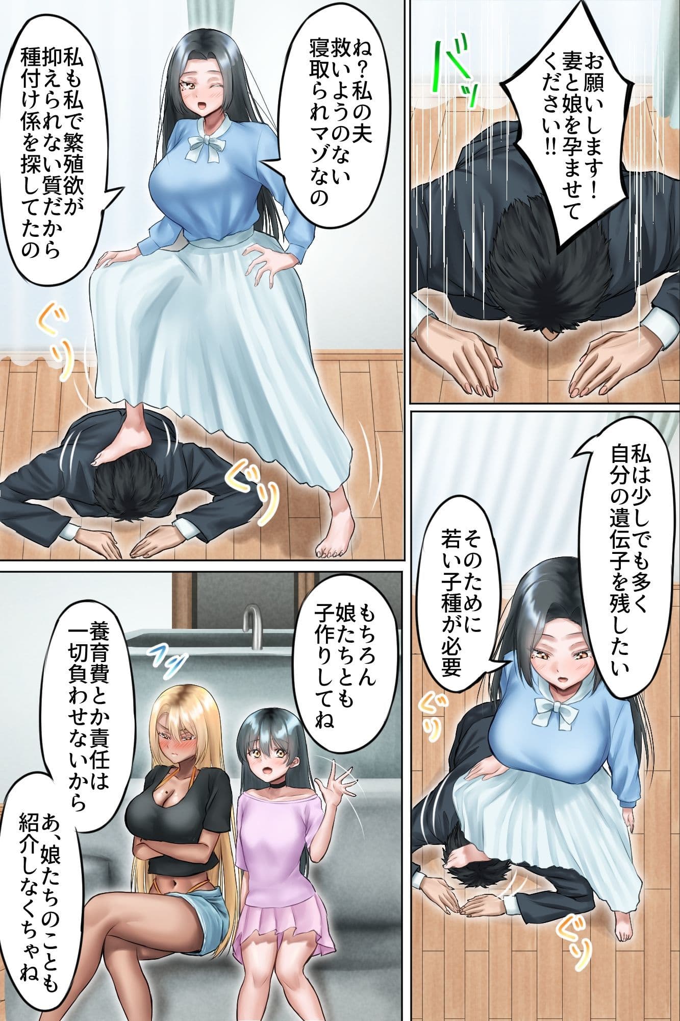 夫公認NTR種付け〜マゾ夫に懇願されて美人母娘を他人精子で孕ませまくる無責任中出しハーレム〜 サンプル 7