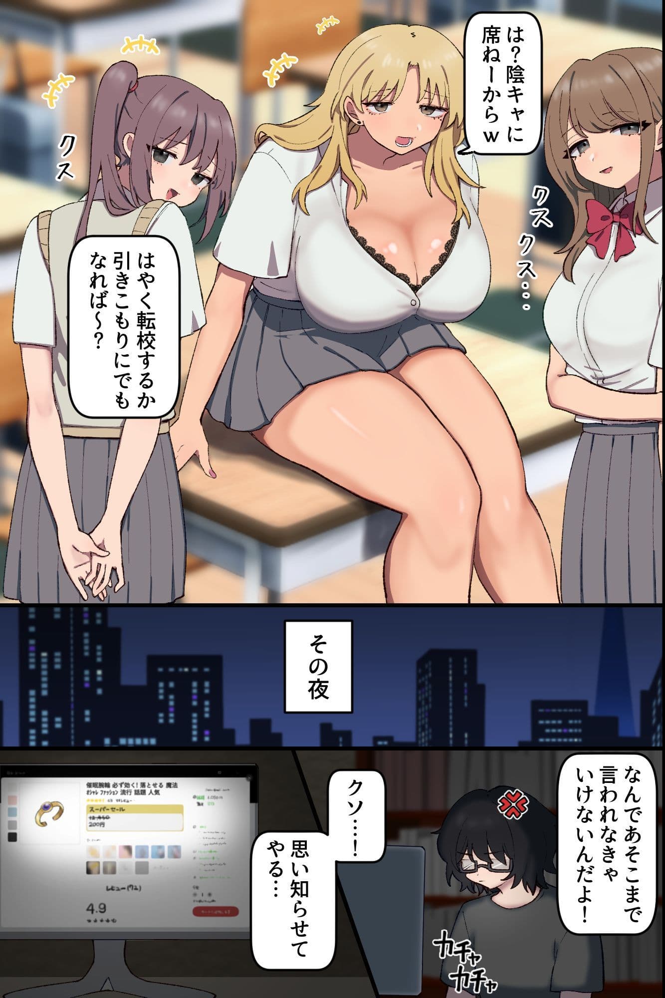 常識改変×ギャル！高飛車一軍ギャルたちが底辺オタクの肉便器に堕ちるまで〜 サンプル 4