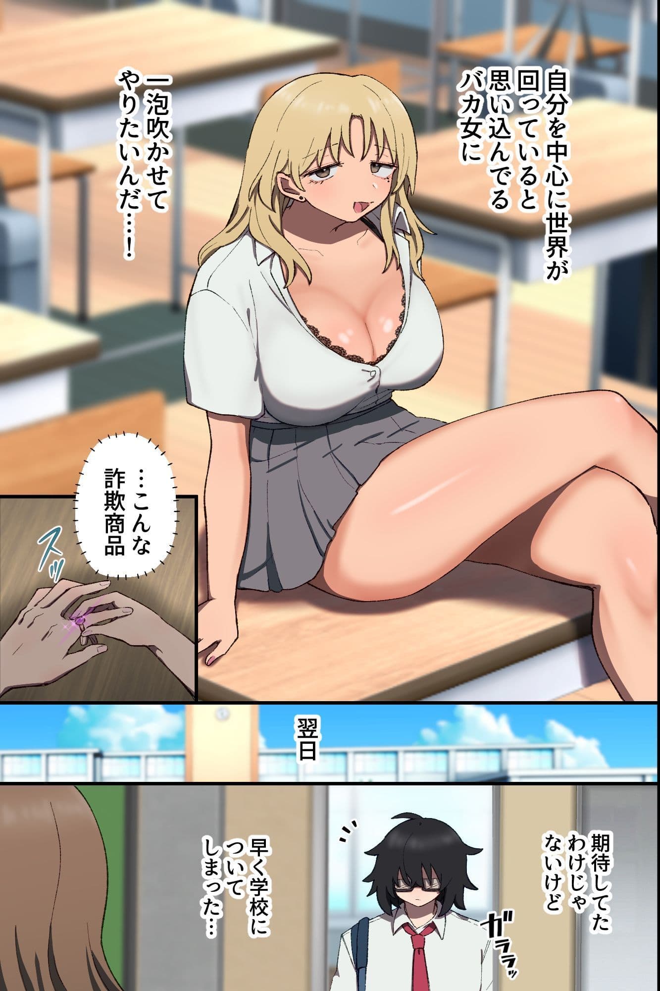 常識改変×ギャル！高飛車一軍ギャルたちが底辺オタクの肉便器に堕ちるまで〜 サンプル 6