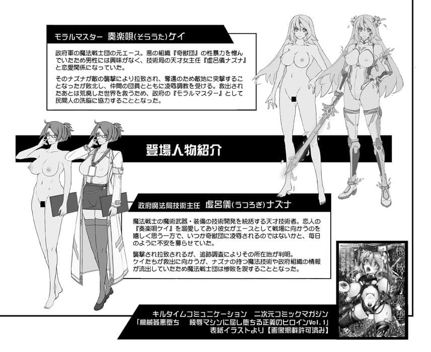 機姦聖女  正義の淫辱モラルマスター サンプル 2