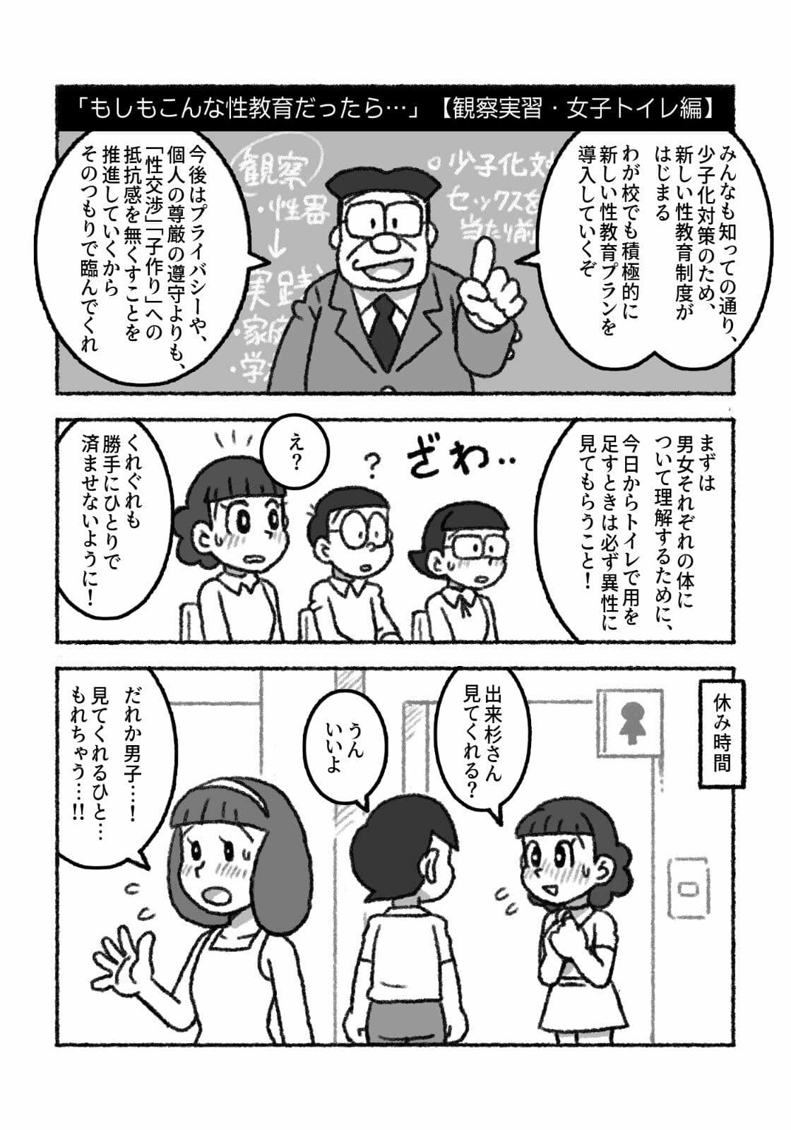 もしもこんな性教育だったら… サンプル 1