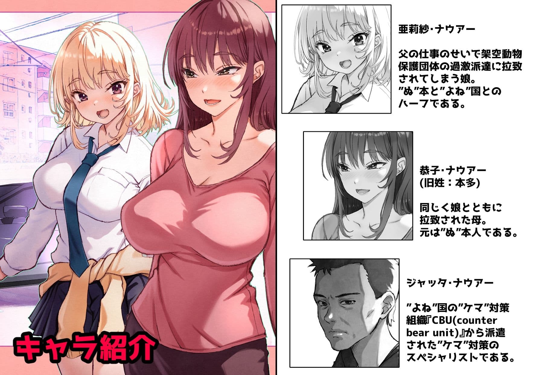 どんぶり親子ぶち切れ過激派架空動物保護団に24時間連続輪〇されちゃう話。 サンプル 2