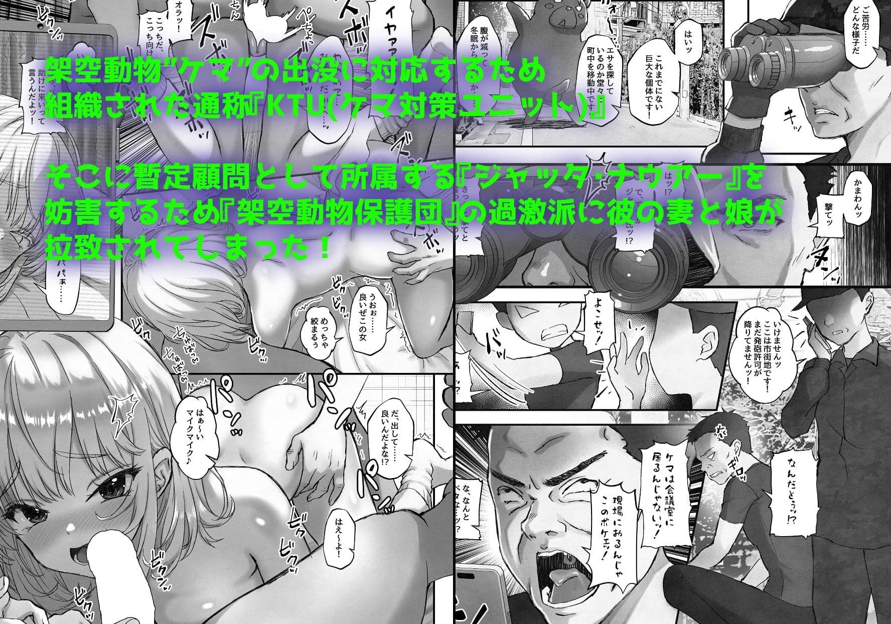 どんぶり親子ぶち切れ過激派架空動物保護団に24時間連続輪〇されちゃう話。 サンプル 3